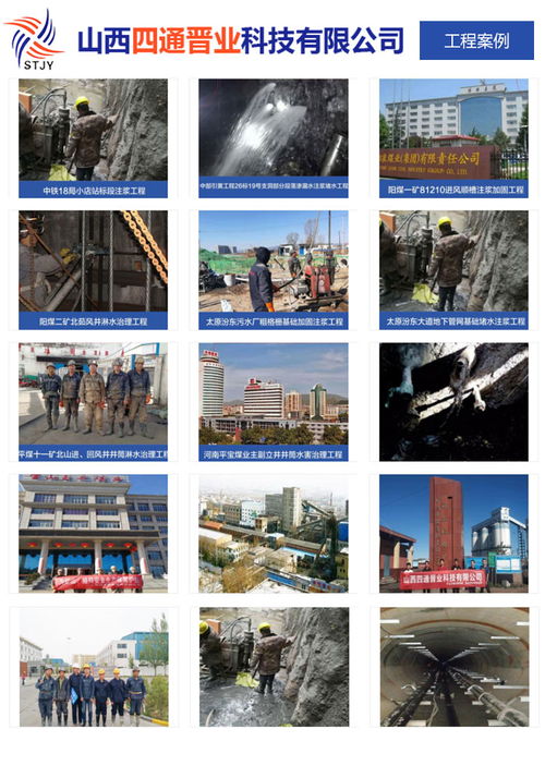 長治礦用堵水材料批發(fā) 四通晉業(yè)以專業(yè)技術(shù)服務(wù)護(hù)航礦山安全